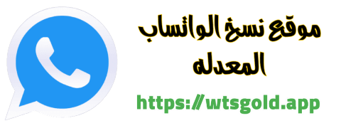 موقع نسخ الواتساب بلس Logo